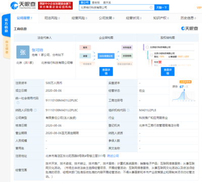 滴滴跨界新動作 成立新公司布局互聯網文化，顛覆出行服務單一印象